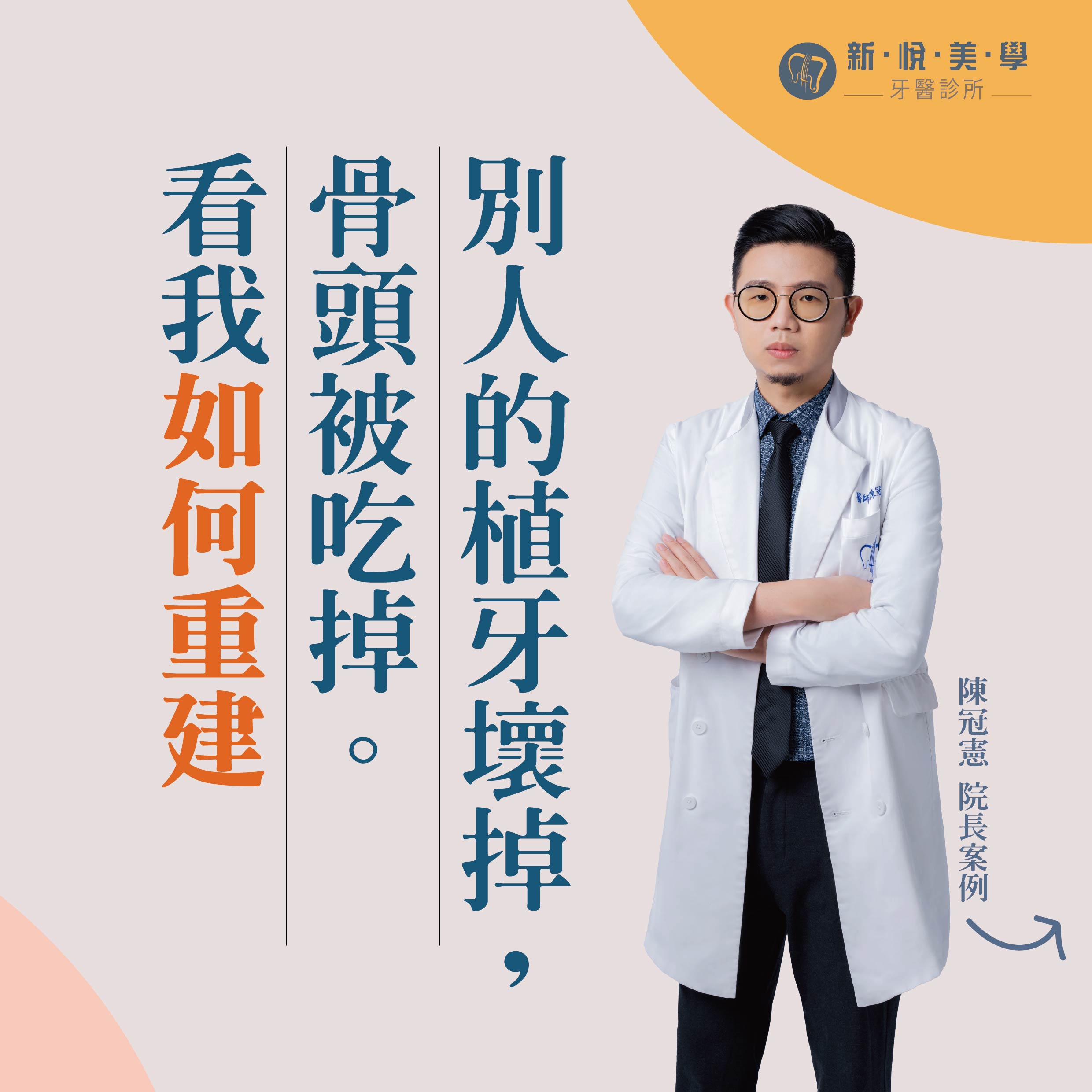 新悅美學牙醫診所的案例分享圖片